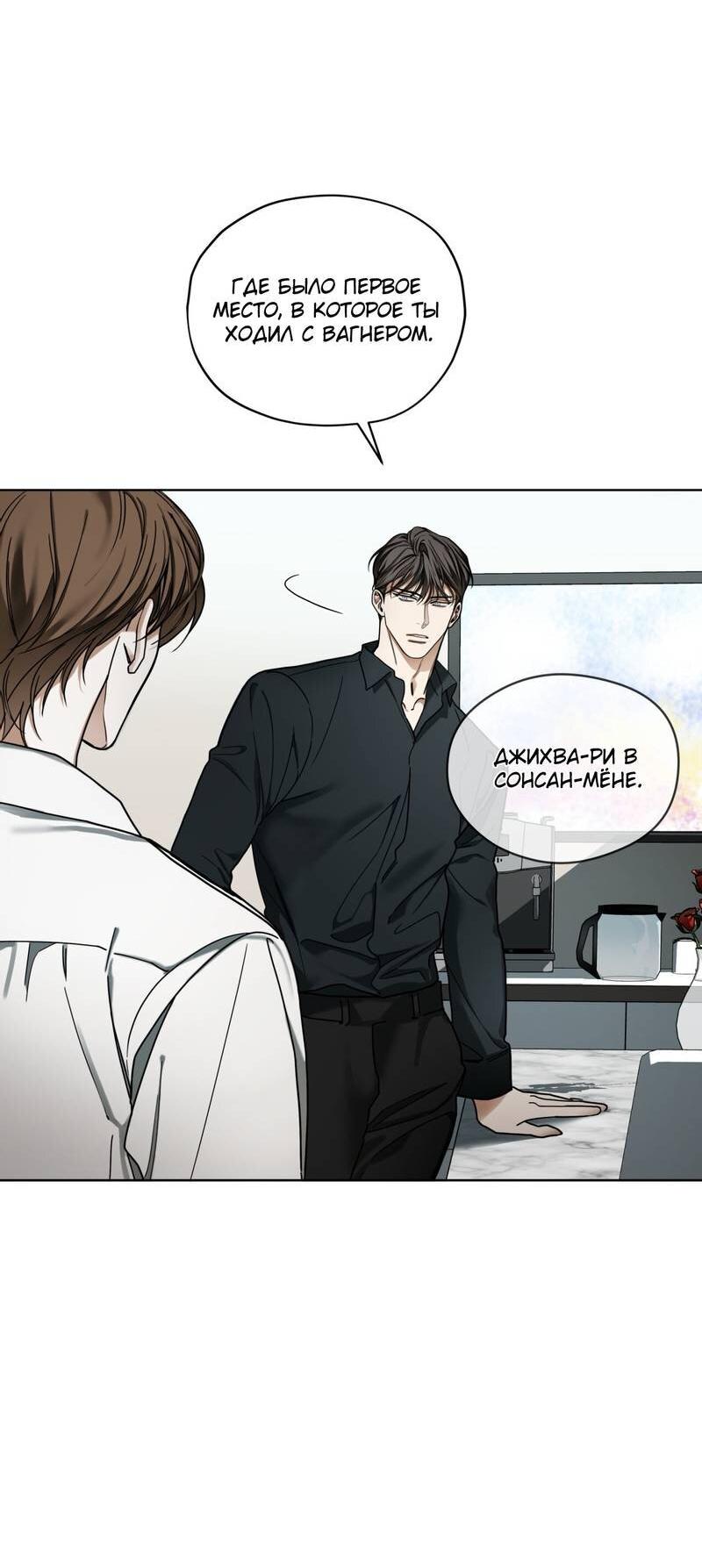Манга Запятнанный - Глава 83 Страница 33