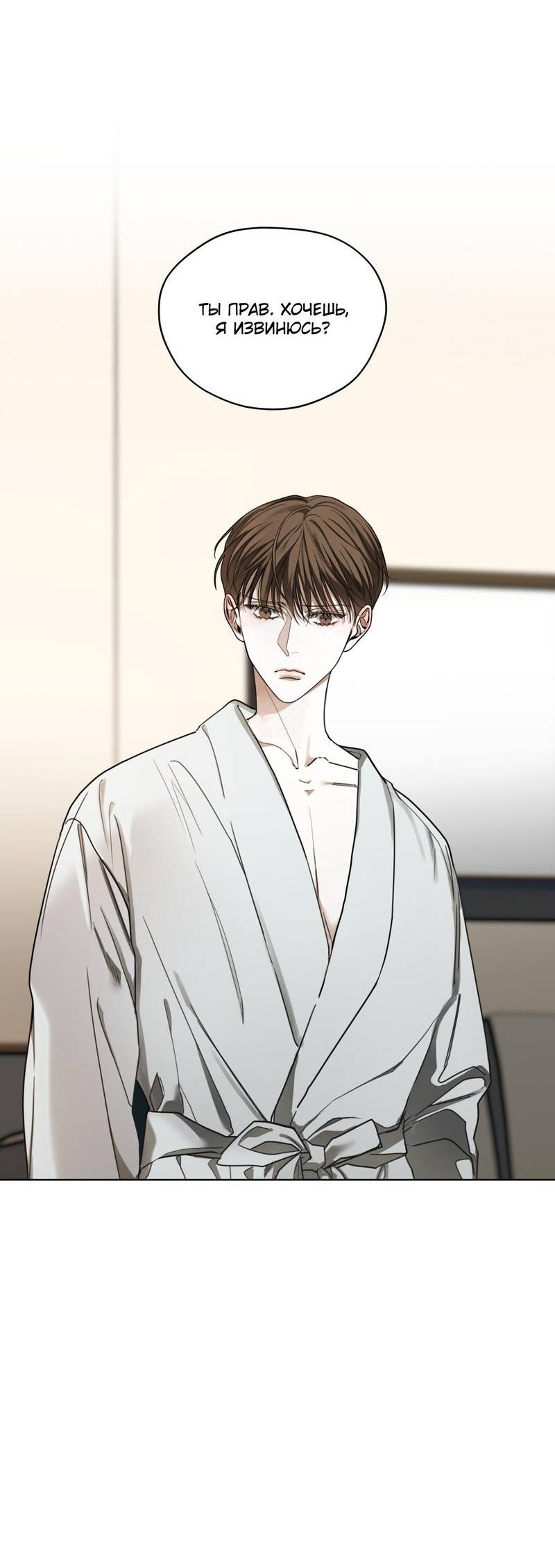 Манга Запятнанный - Глава 83 Страница 13