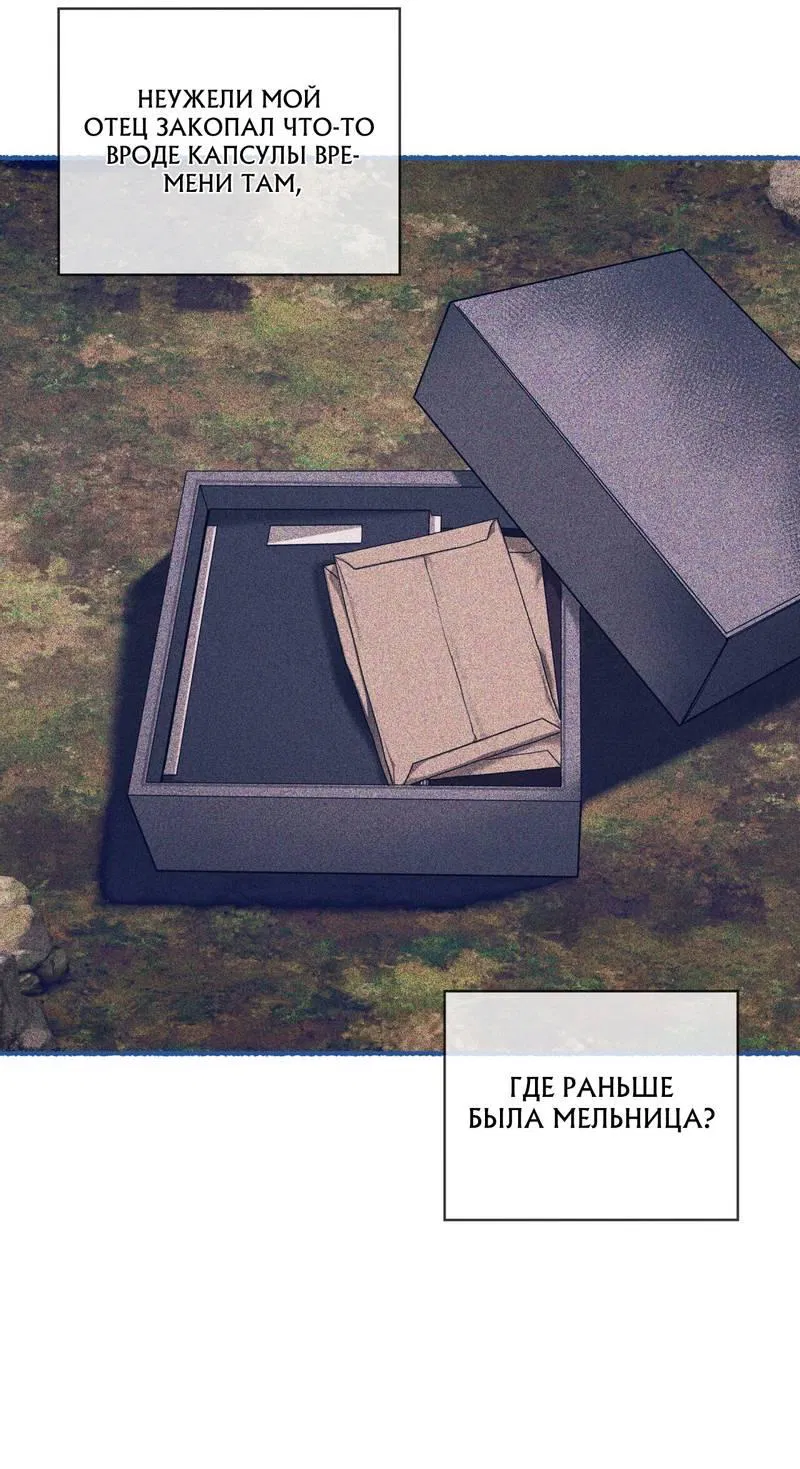 Манга Запятнанный - Глава 83 Страница 50