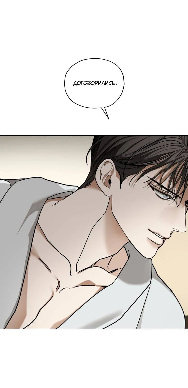 Манга Запятнанный - Глава 83 Страница 18