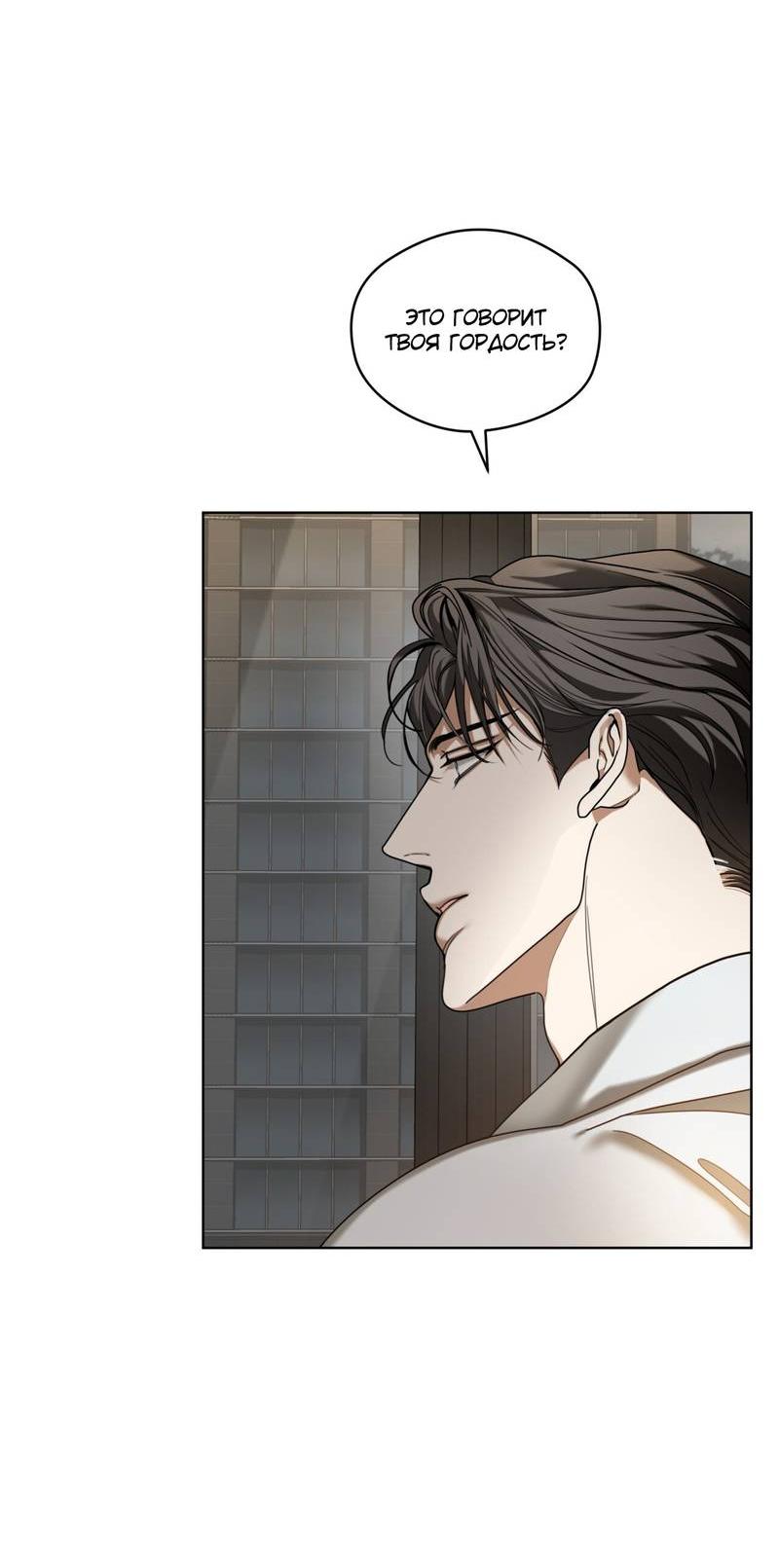 Манга Запятнанный - Глава 83 Страница 8