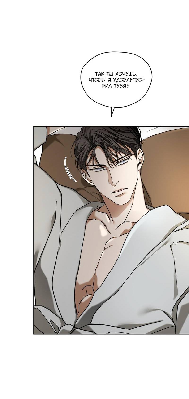 Манга Запятнанный - Глава 83 Страница 4