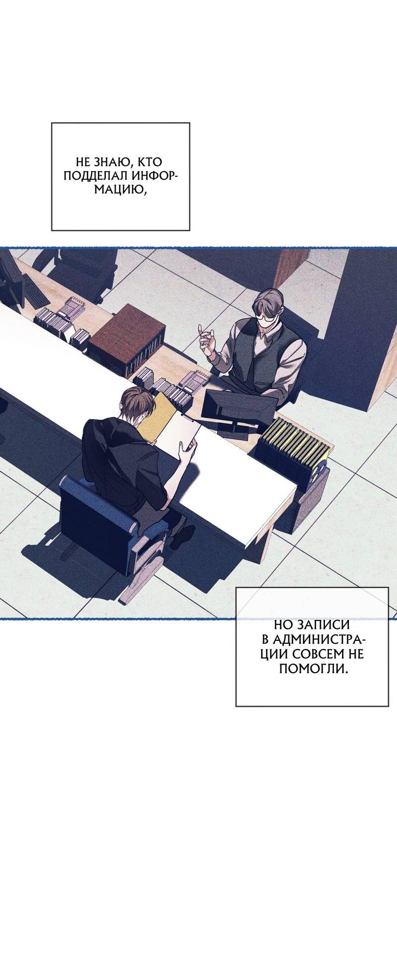 Манга Запятнанный - Глава 83 Страница 26