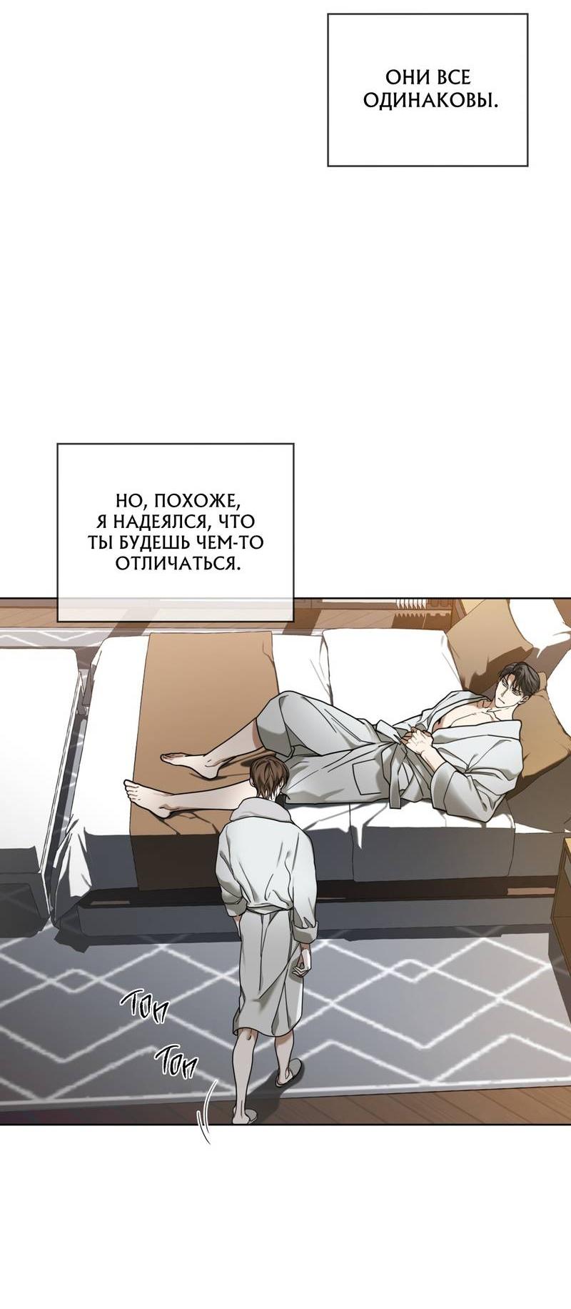 Манга Запятнанный - Глава 83 Страница 2