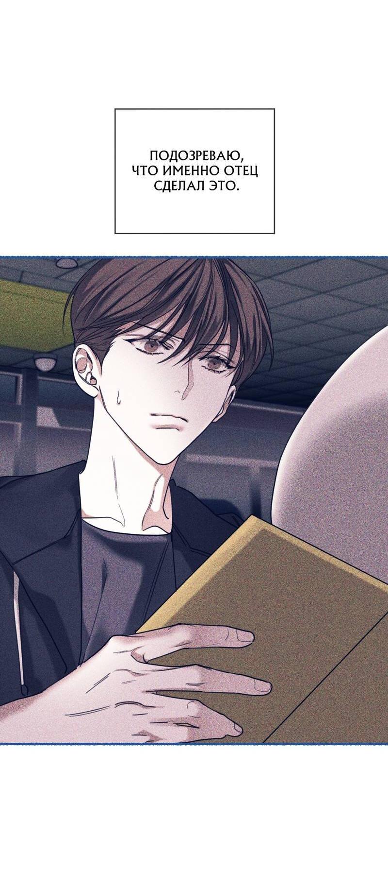 Манга Запятнанный - Глава 83 Страница 28