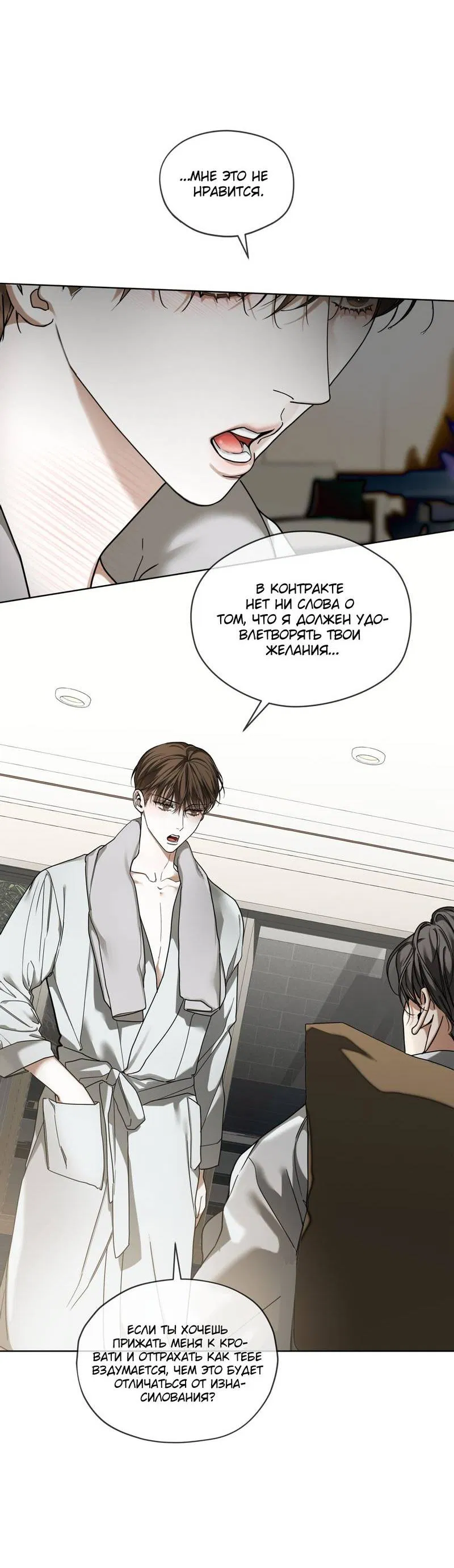 Манга Запятнанный - Глава 83 Страница 3