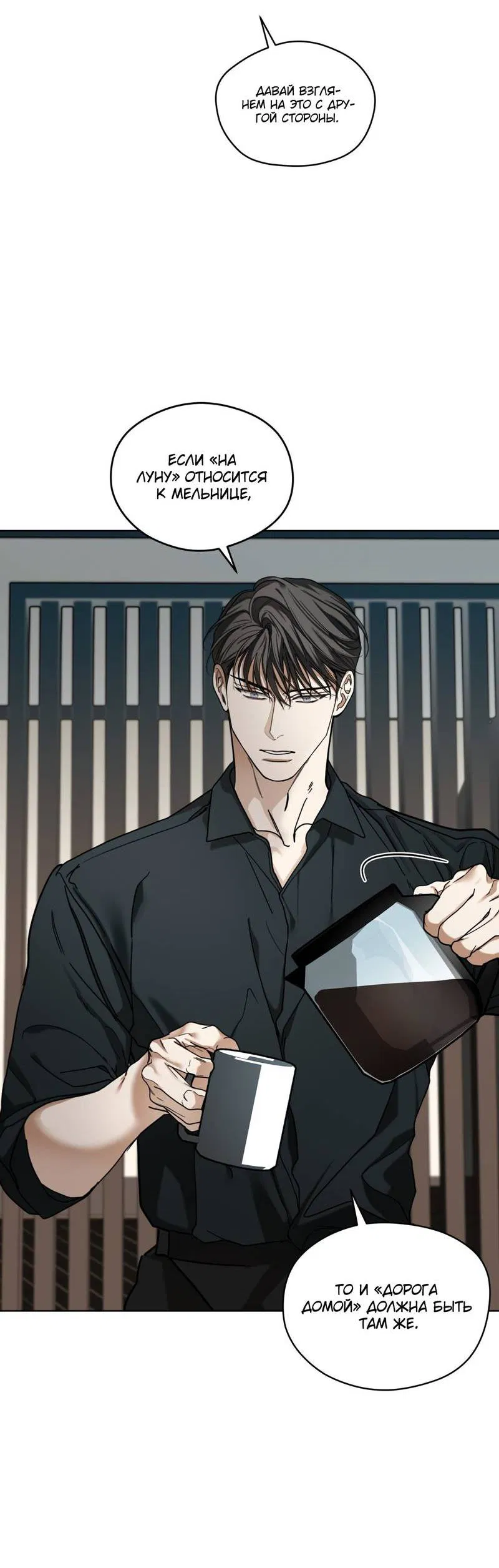 Манга Запятнанный - Глава 83 Страница 46