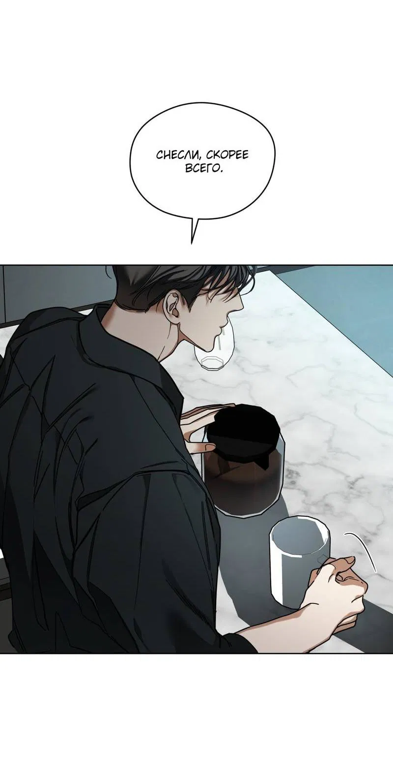 Манга Запятнанный - Глава 83 Страница 44