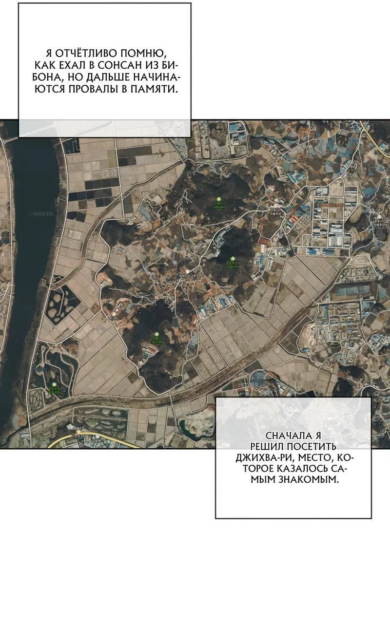 Манга Запятнанный - Глава 83 Страница 34