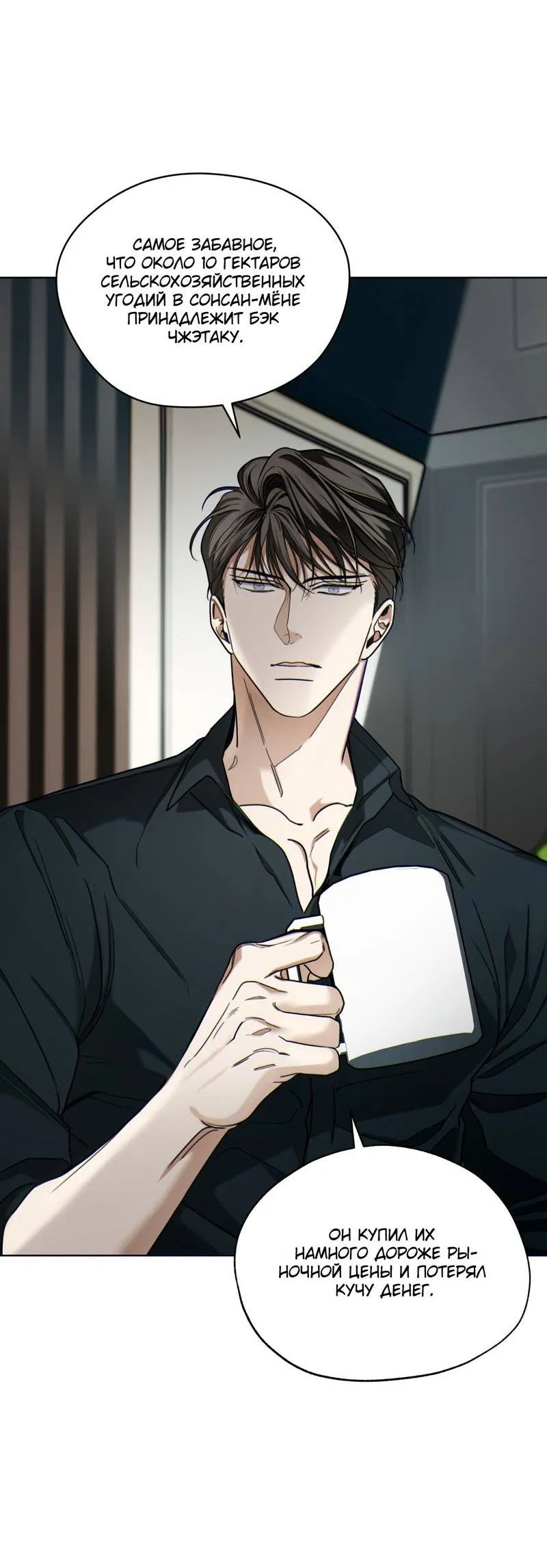 Манга Запятнанный - Глава 83 Страница 51