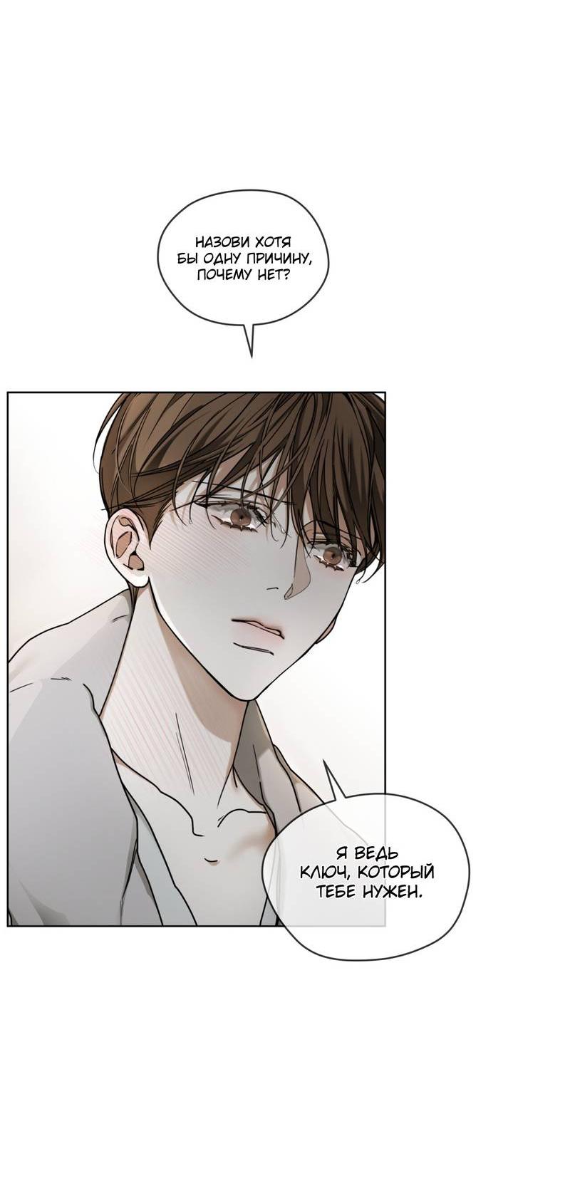 Манга Запятнанный - Глава 83 Страница 5