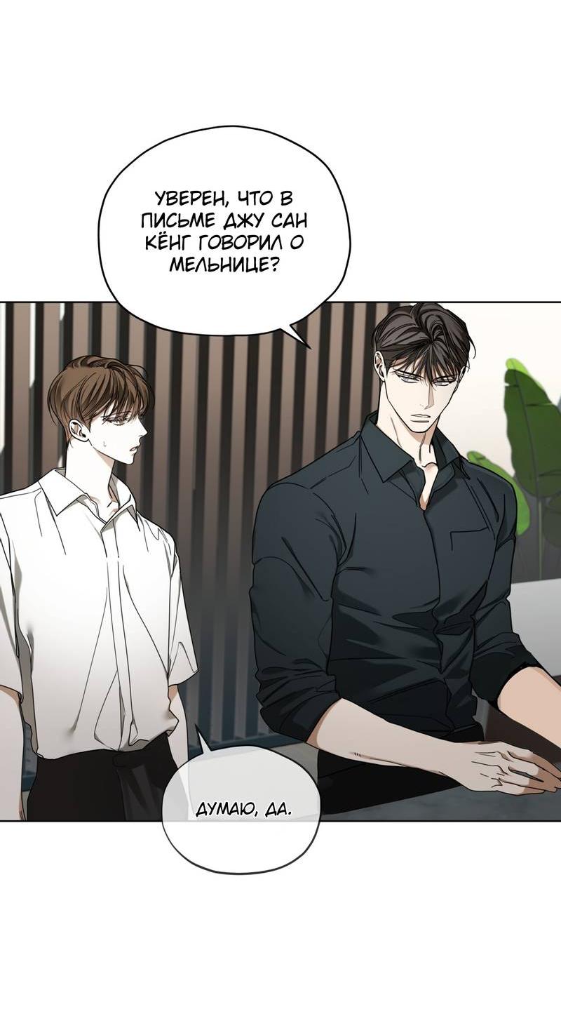 Манга Запятнанный - Глава 83 Страница 38