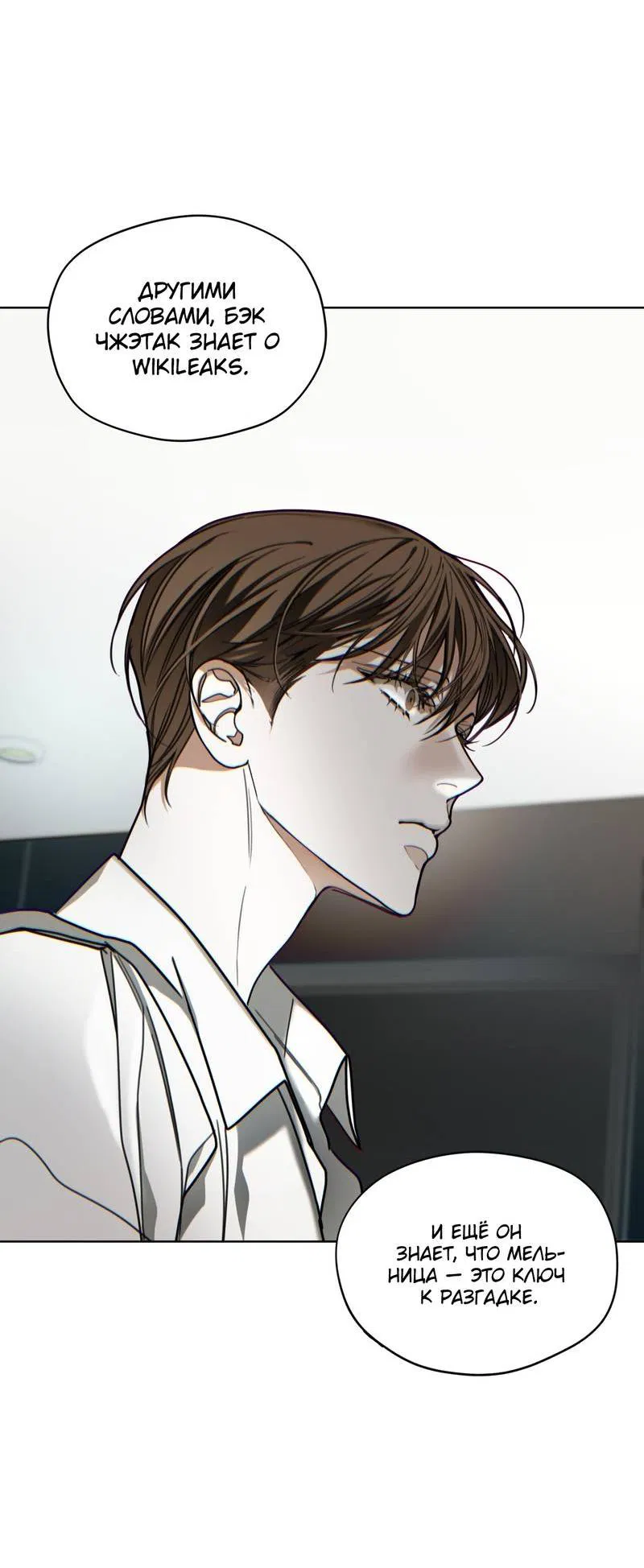 Манга Запятнанный - Глава 83 Страница 52