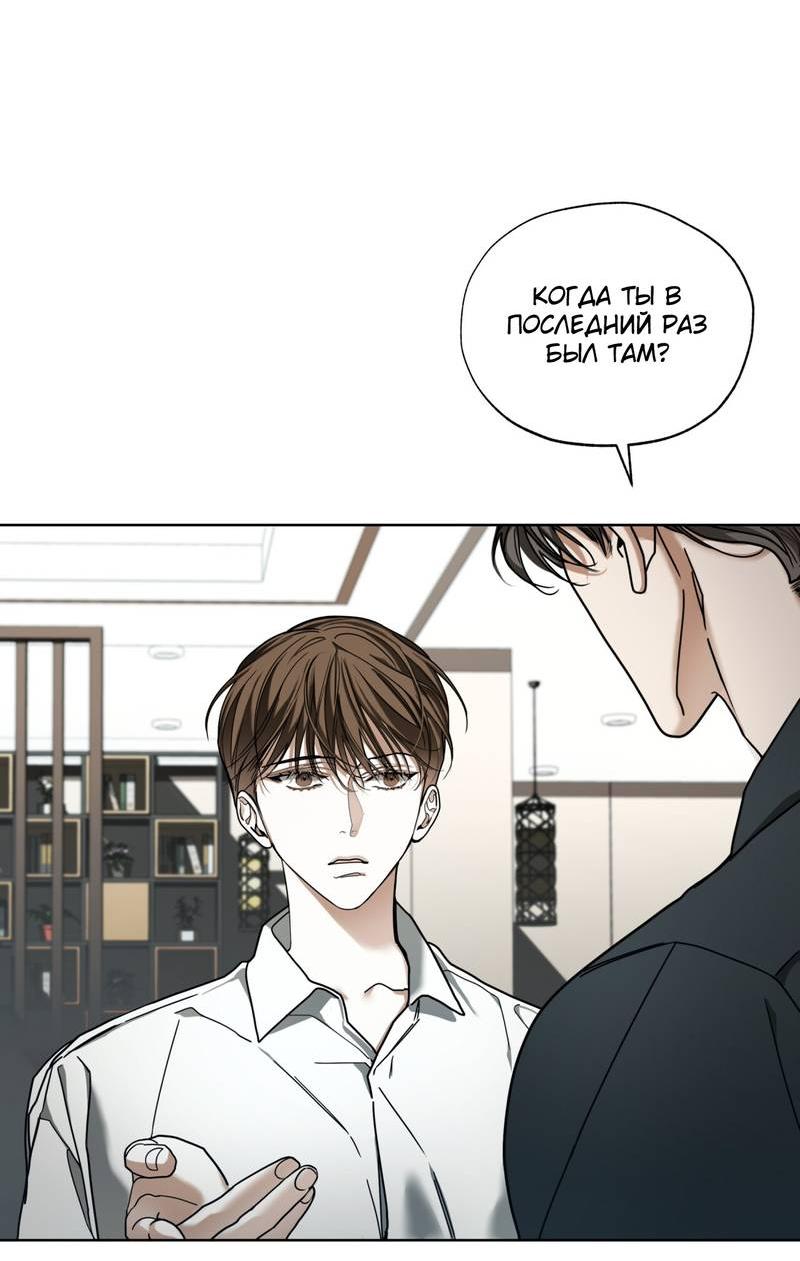Манга Запятнанный - Глава 83 Страница 39