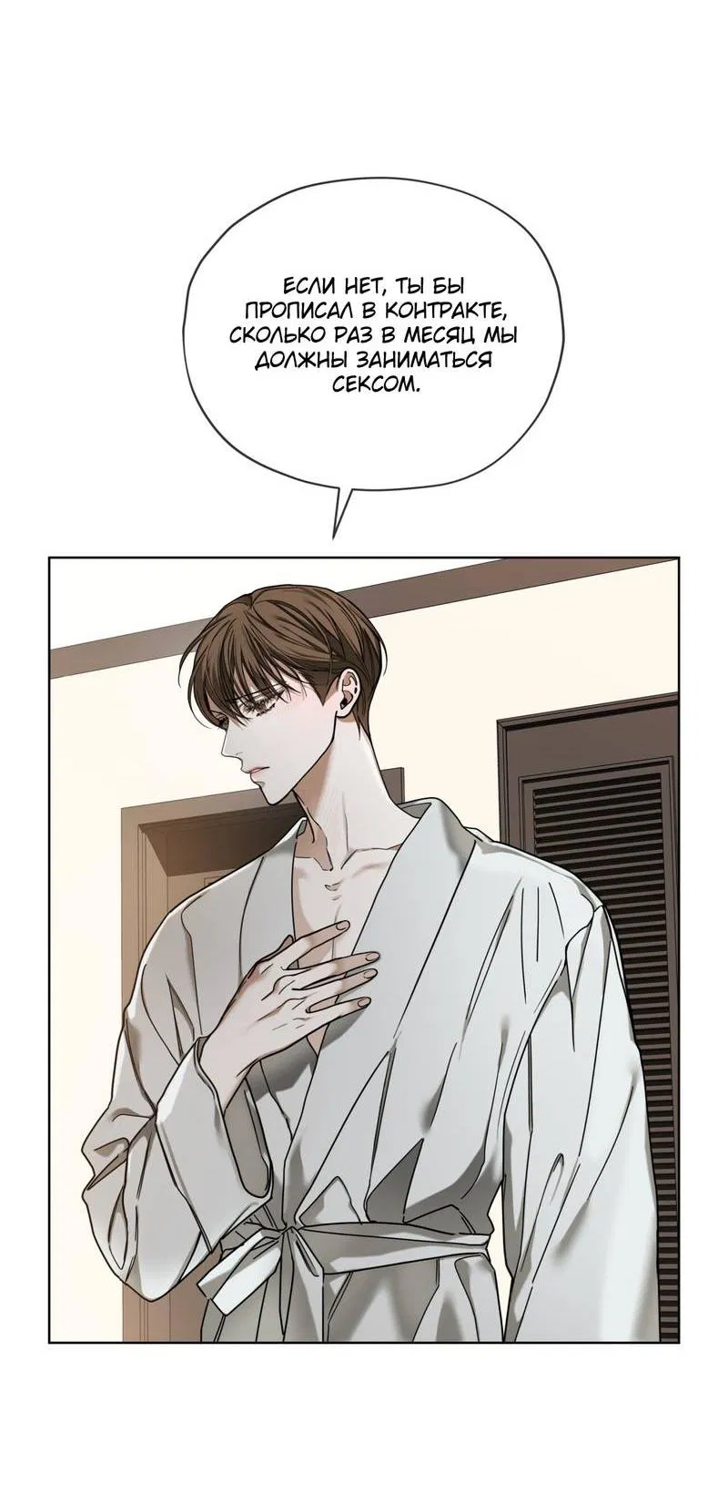 Манга Запятнанный - Глава 83 Страница 10