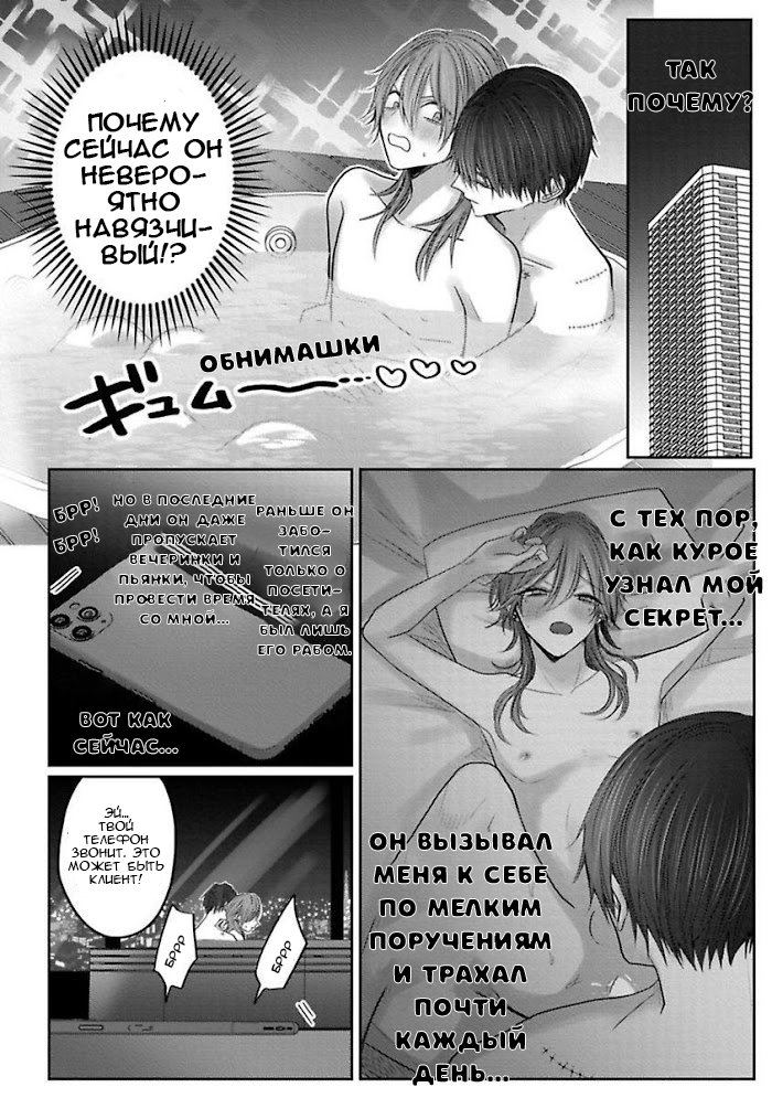 Манга Куроэ и сад женских удовольствий - Глава 4 Страница 5