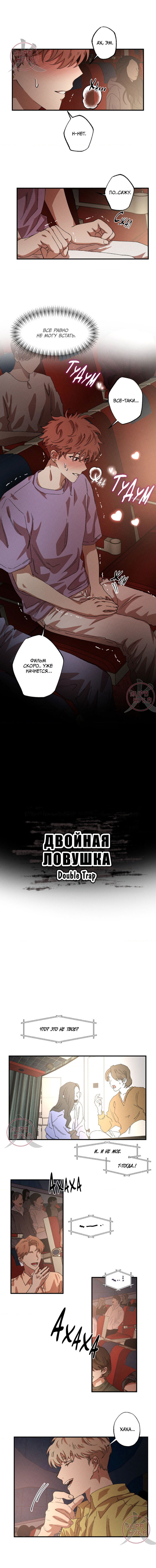Манга Двойная ловушка - Глава 92 Страница 2