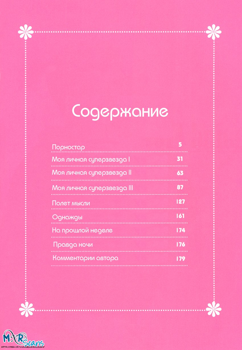 Манга Порностар - Глава 1 Страница 9