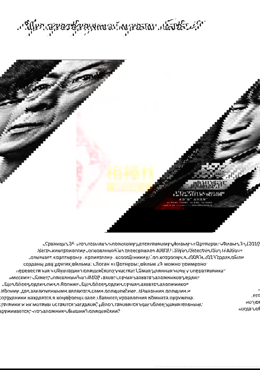 Манга Мир перевёрнутой морали - Глава 21 Страница 27