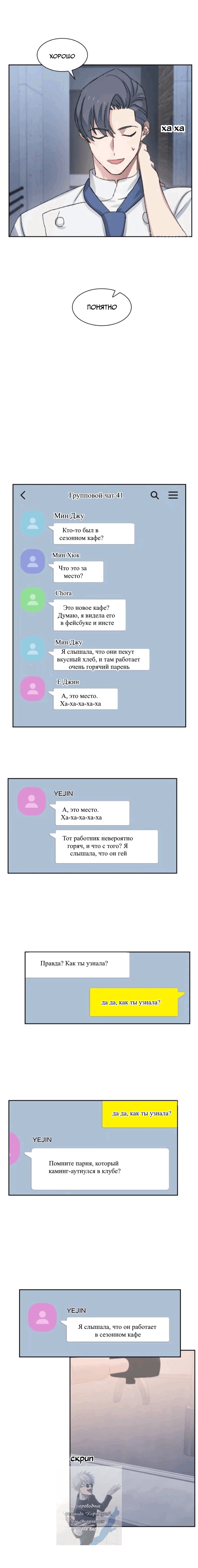 Манга Сезонное кафе - Глава 19 Страница 7