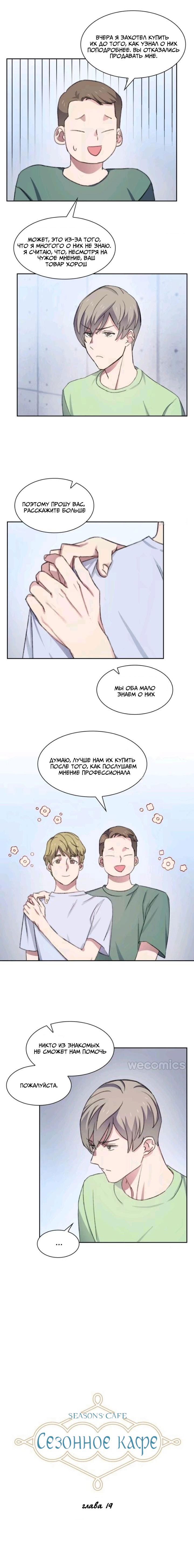 Манга Сезонное кафе - Глава 19 Страница 2