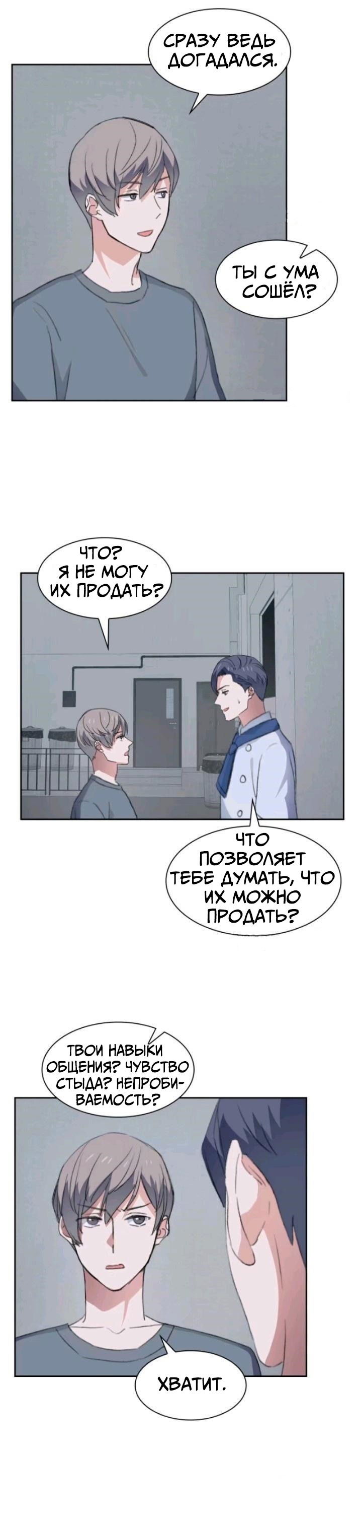 Манга Сезонное кафе - Глава 21 Страница 12