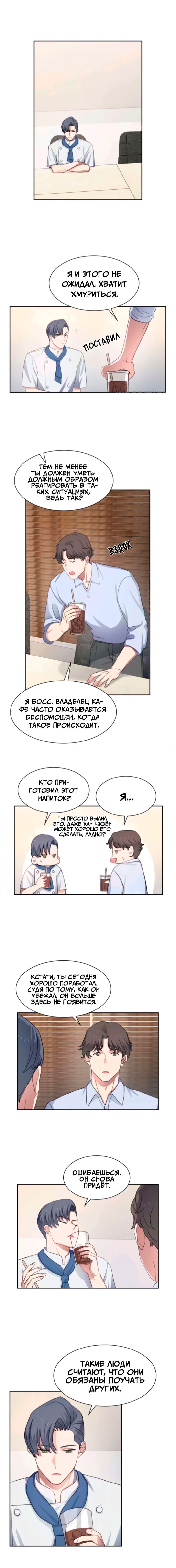 Манга Сезонное кафе - Глава 31 Страница 1