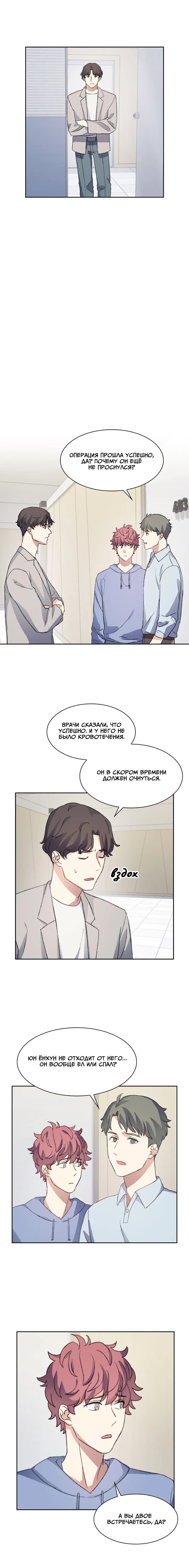 Манга Сезонное кафе - Глава 38 Страница 6
