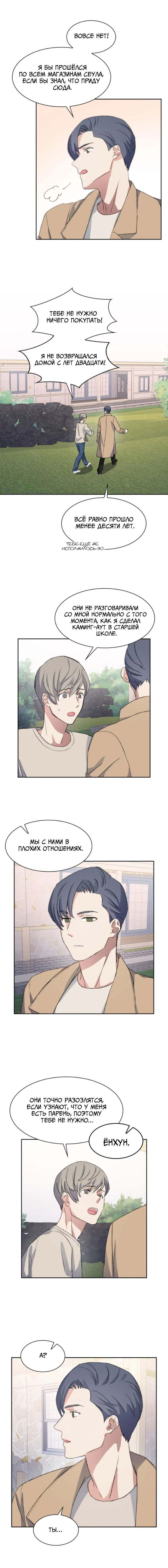 Манга Сезонное кафе - Глава 42 Страница 5