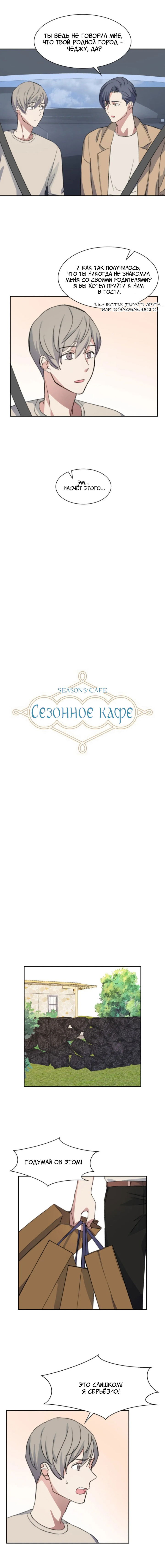 Манга Сезонное кафе - Глава 42 Страница 4
