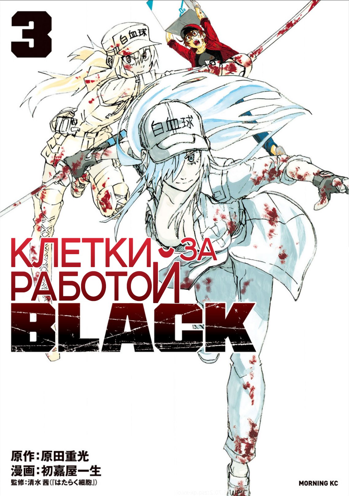 Манга Клетки за работой BLACK - Глава 11 Страница 1