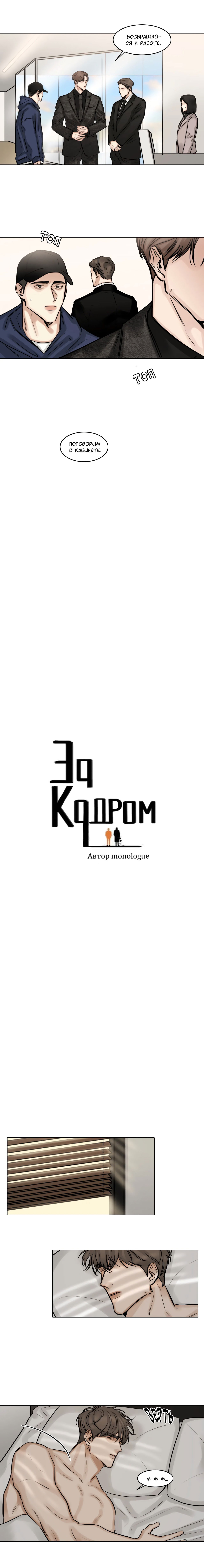 Манга За кадром - Глава 54 Страница 5