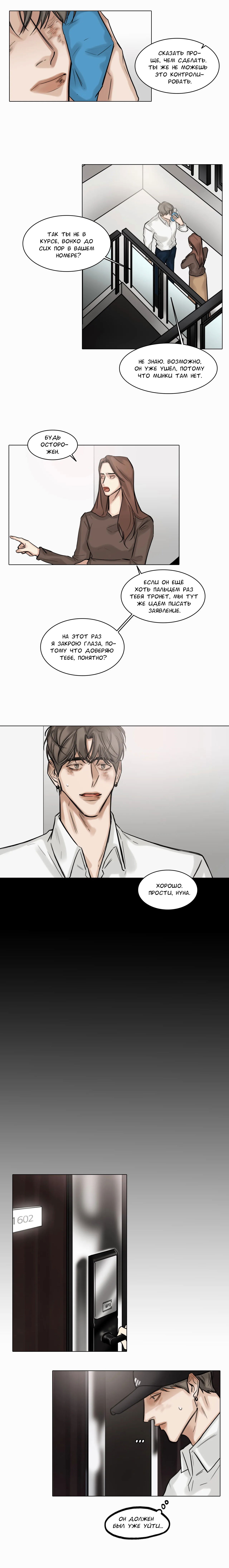 Манга За кадром - Глава 32 Страница 3