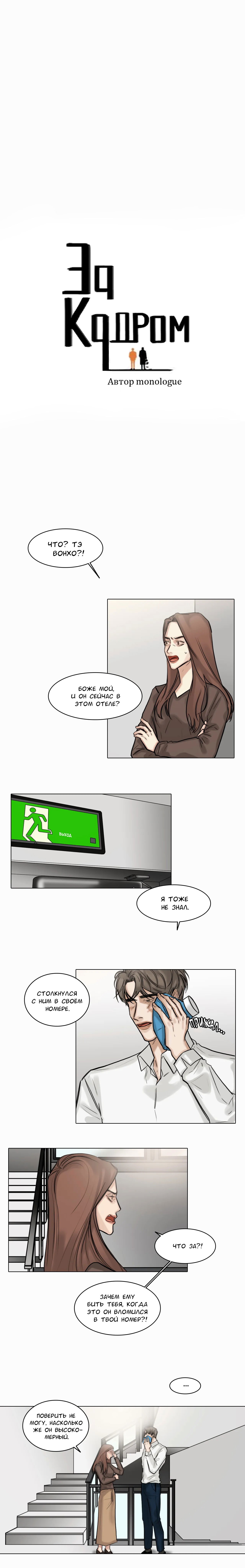 Манга За кадром - Глава 32 Страница 1