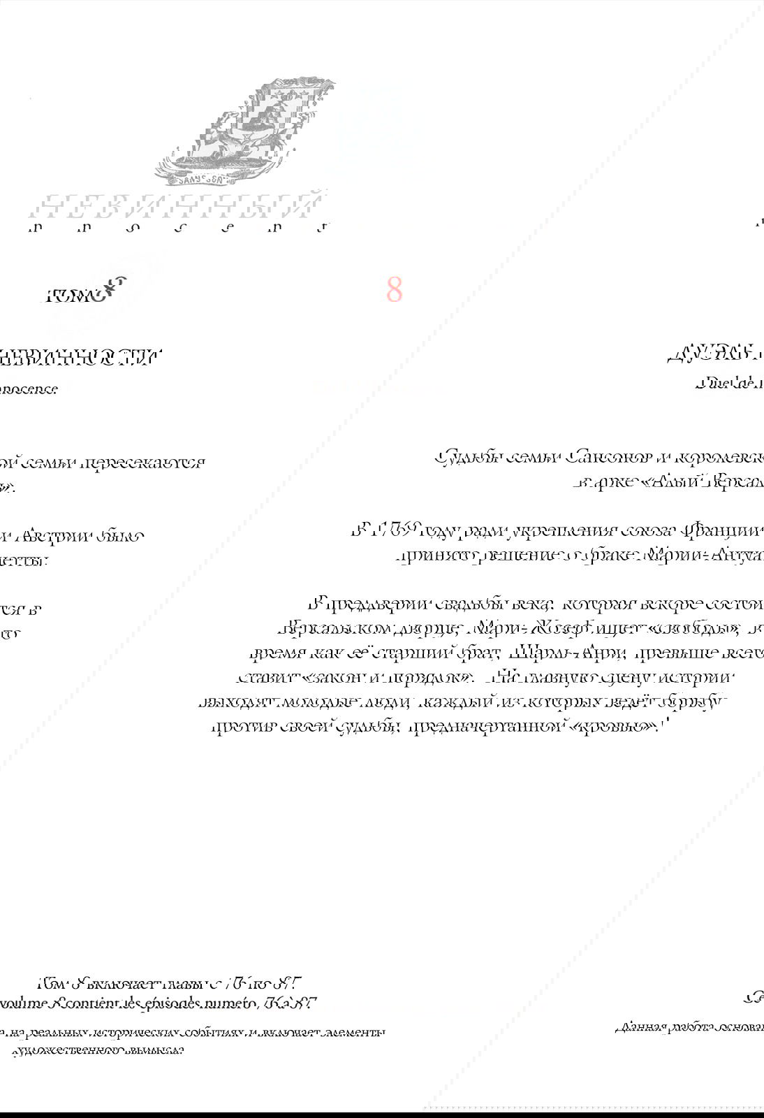 Манга Безвинный - Глава 76 Страница 4