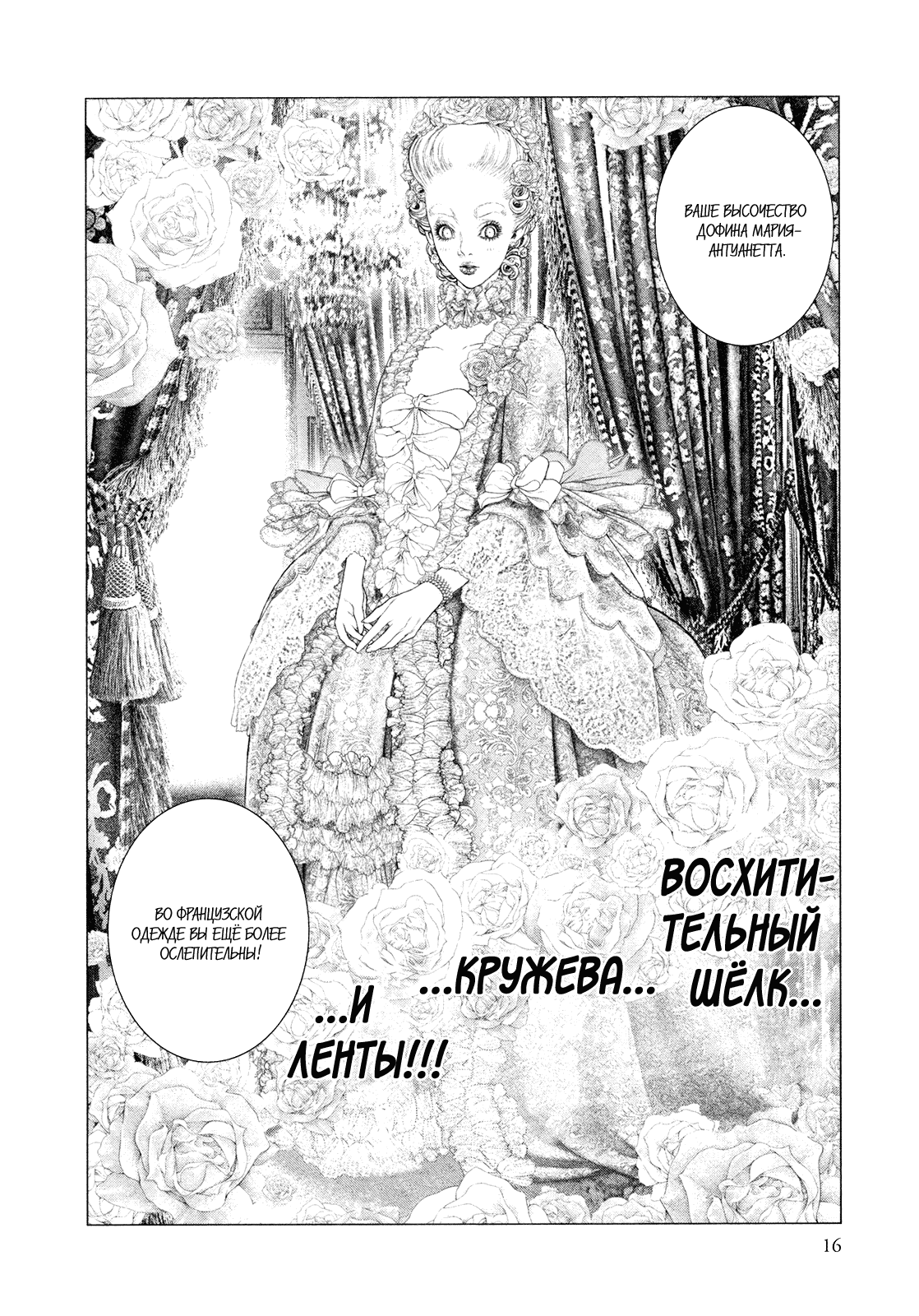 Манга Безвинный - Глава 76 Страница 16