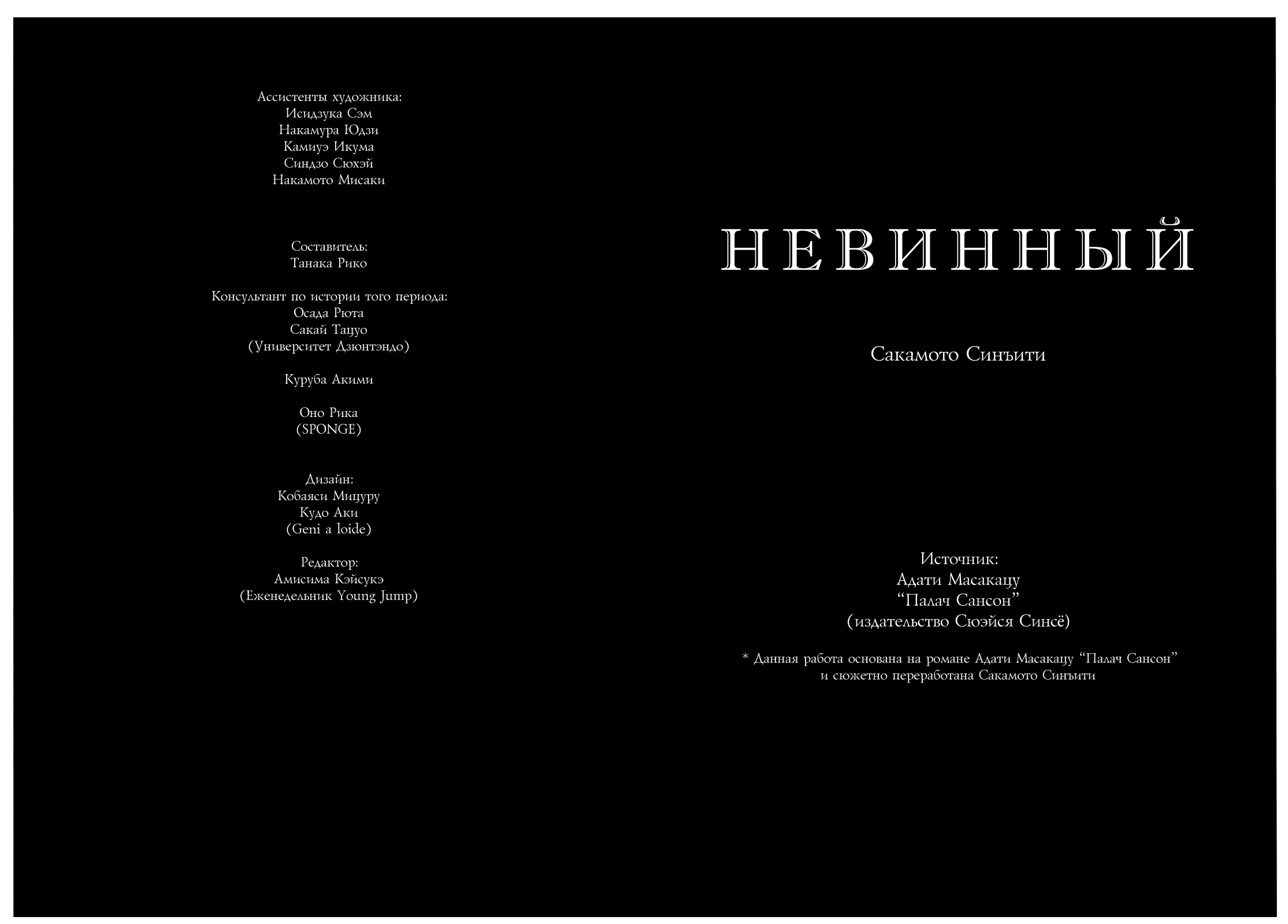 Манга Безвинный - Глава 64 Страница 17