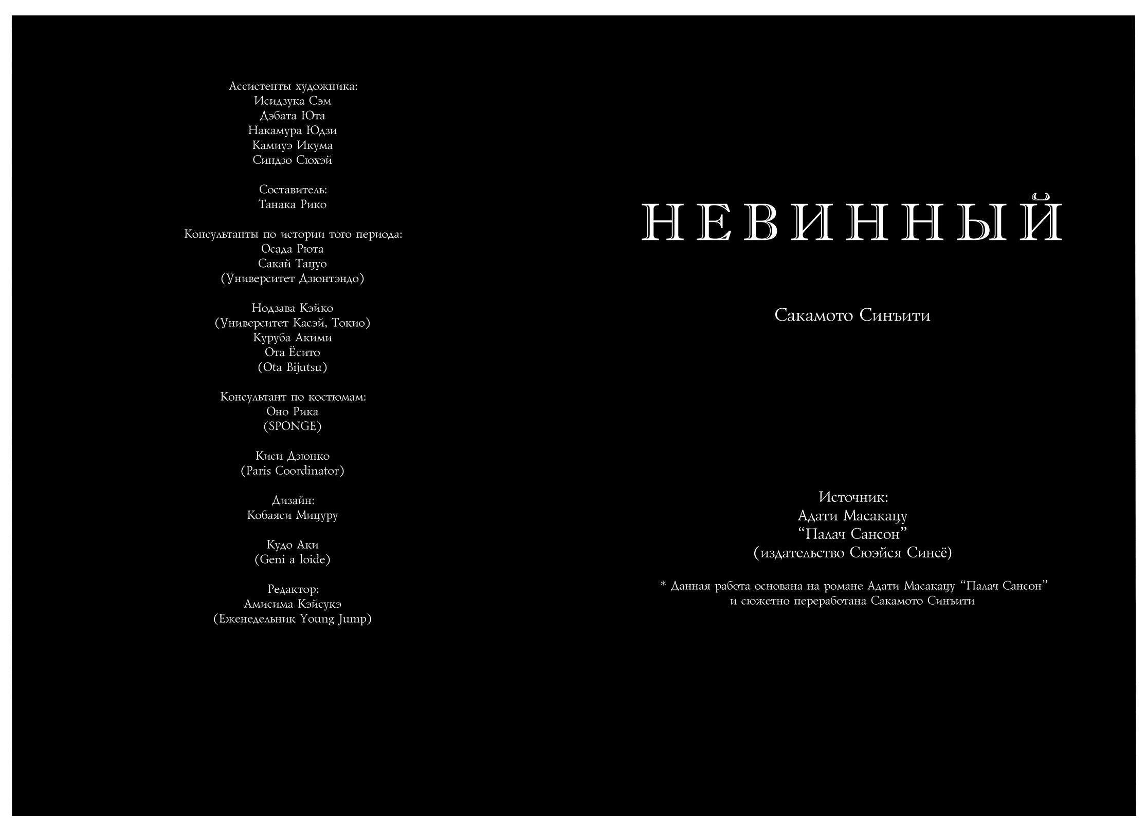 Манга Безвинный - Глава 31 Страница 20