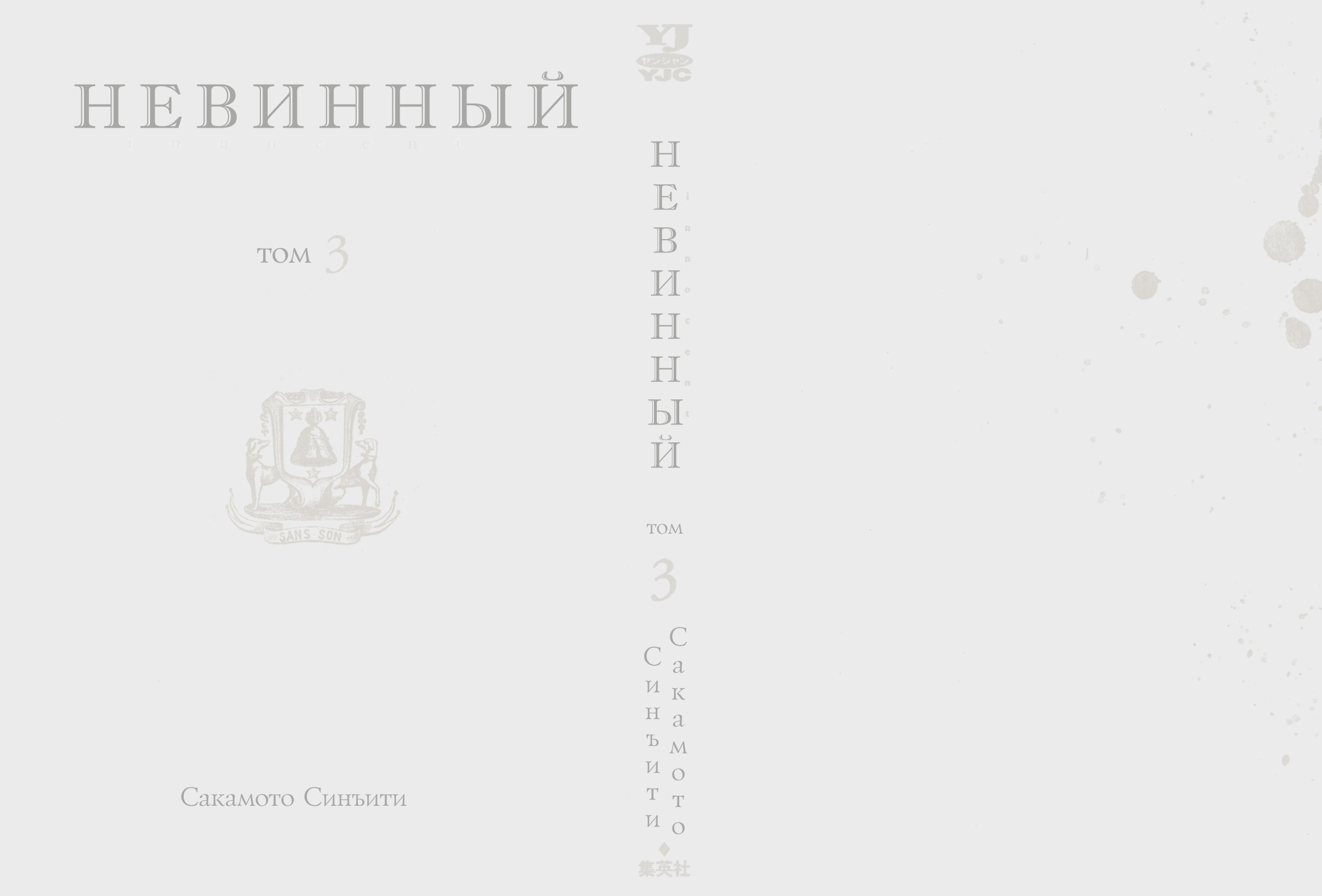 Манга Безвинный - Глава 21 Страница 2