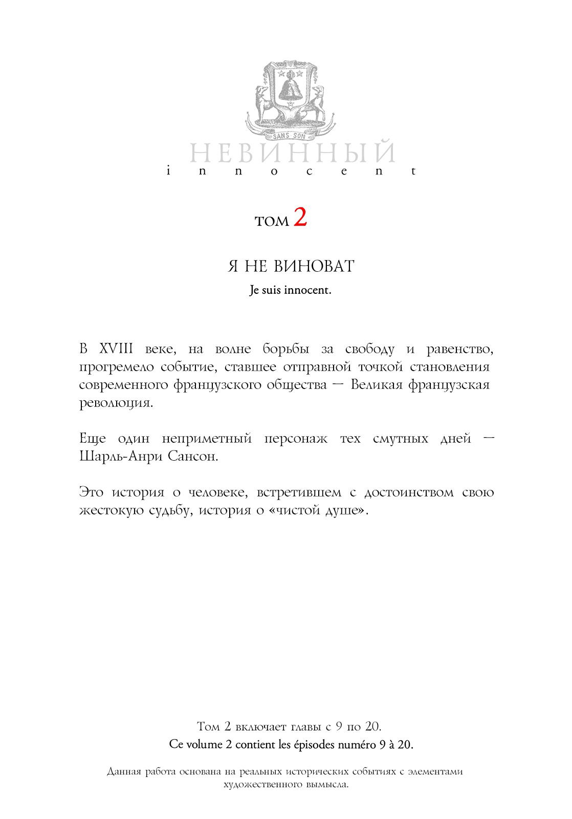 Манга Безвинный - Глава 9 Страница 3