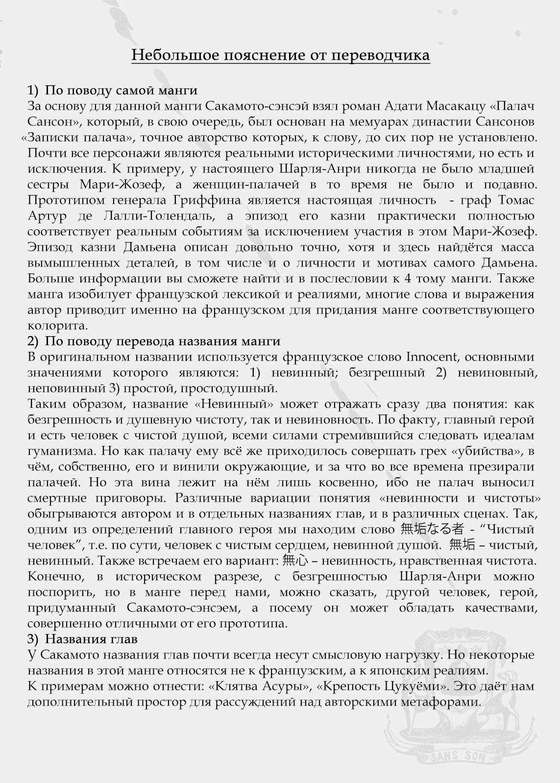 Манга Безвинный - Глава 1 Страница 1