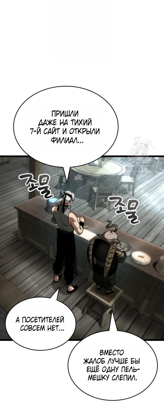 Манга Мир после падения - Глава 204 Страница 23