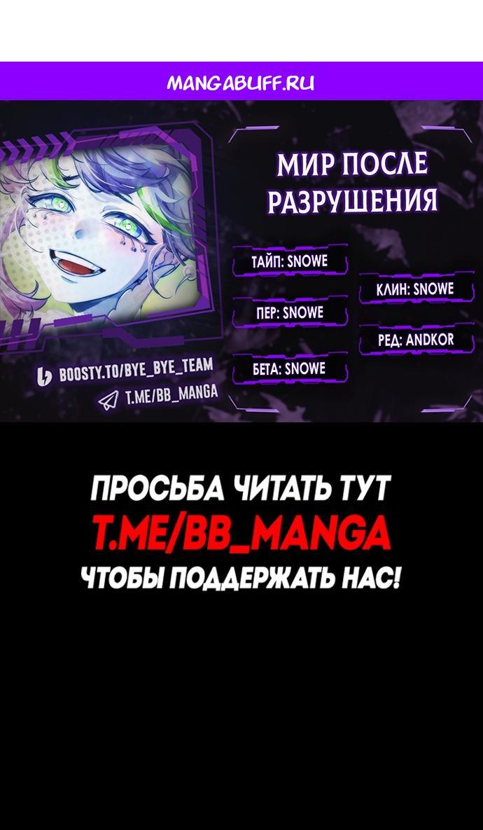 Манга Мир после падения - Глава 204 Страница 1