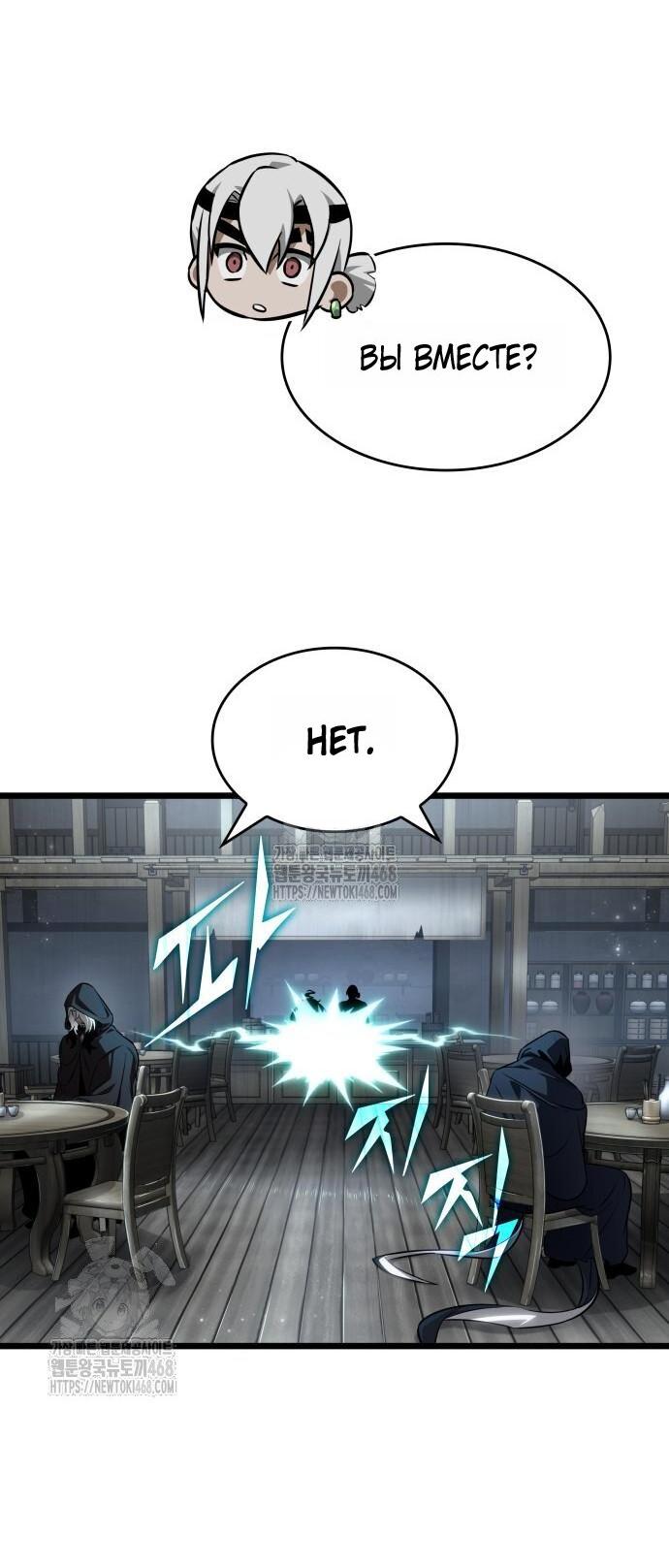 Манга Мир после падения - Глава 204 Страница 31