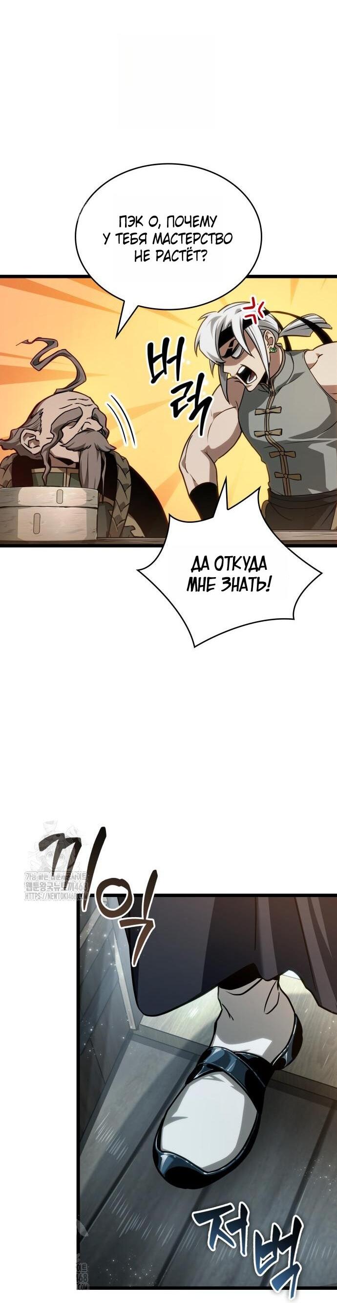 Манга Мир после падения - Глава 204 Страница 27