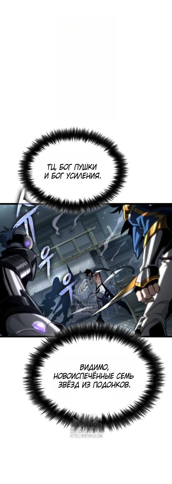Манга Мир после падения - Глава 204 Страница 58