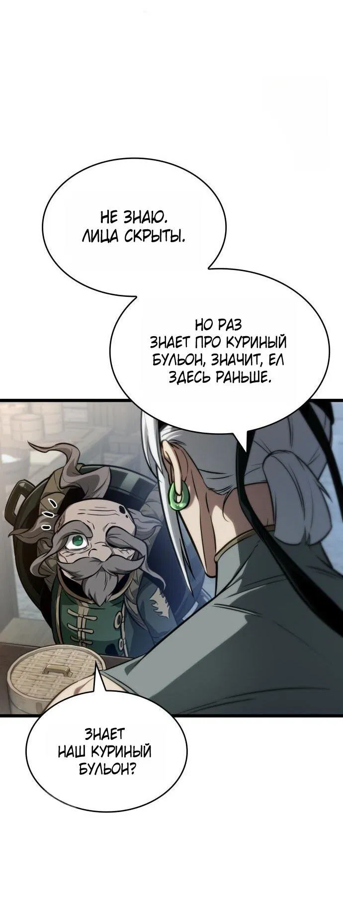 Манга Мир после падения - Глава 204 Страница 34