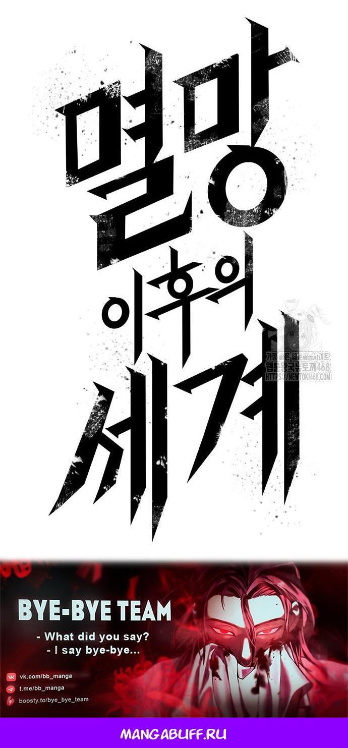 Манга Мир после падения - Глава 204 Страница 69