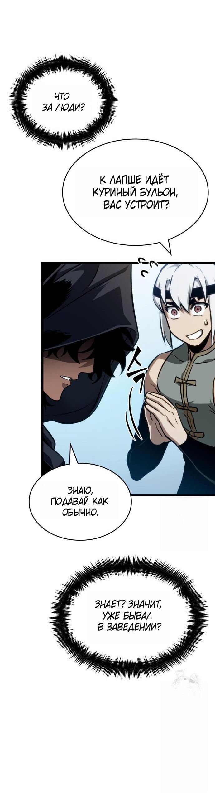 Манга Мир после падения - Глава 204 Страница 32