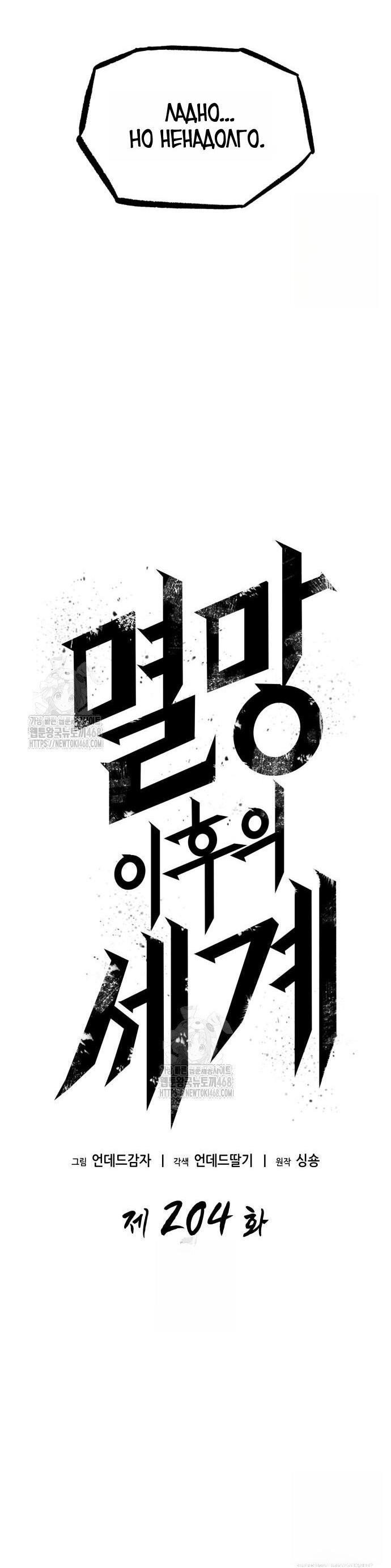 Манга Мир после падения - Глава 204 Страница 20